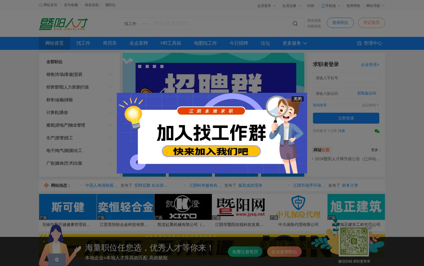 江阴暨阳人才网 页面快照